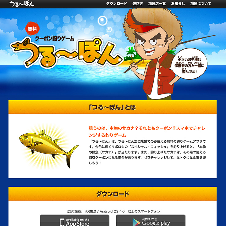 つるーぽん | 無料のクーポン釣りゲームアプリ